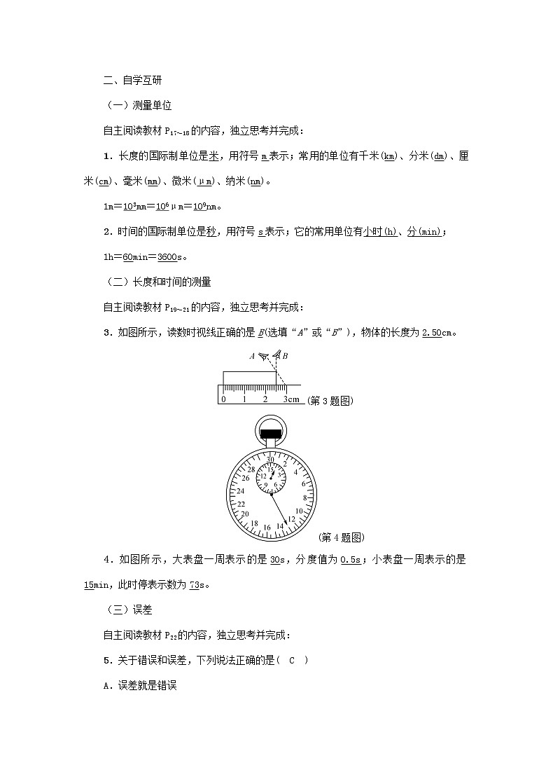 沪科版2020年物理八年级上册第2章《第二节　长度与时间的测量》教案02