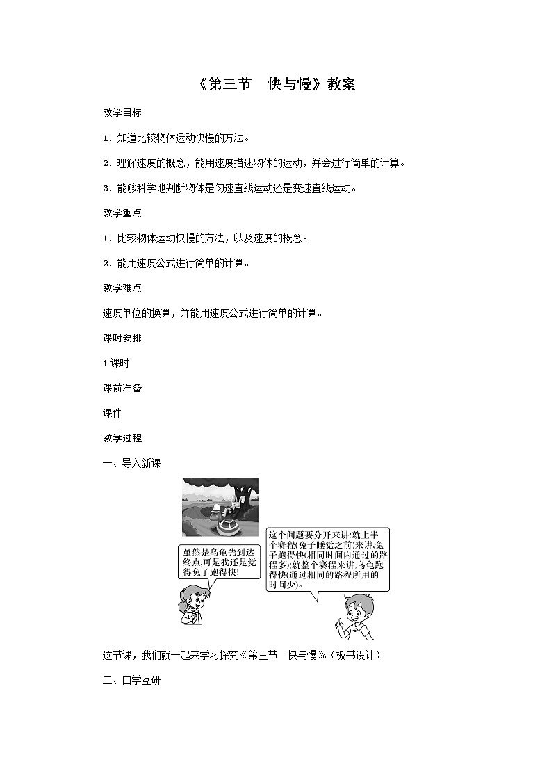 沪科版2020年物理八年级上册第2章《第三节　快与慢》教案01