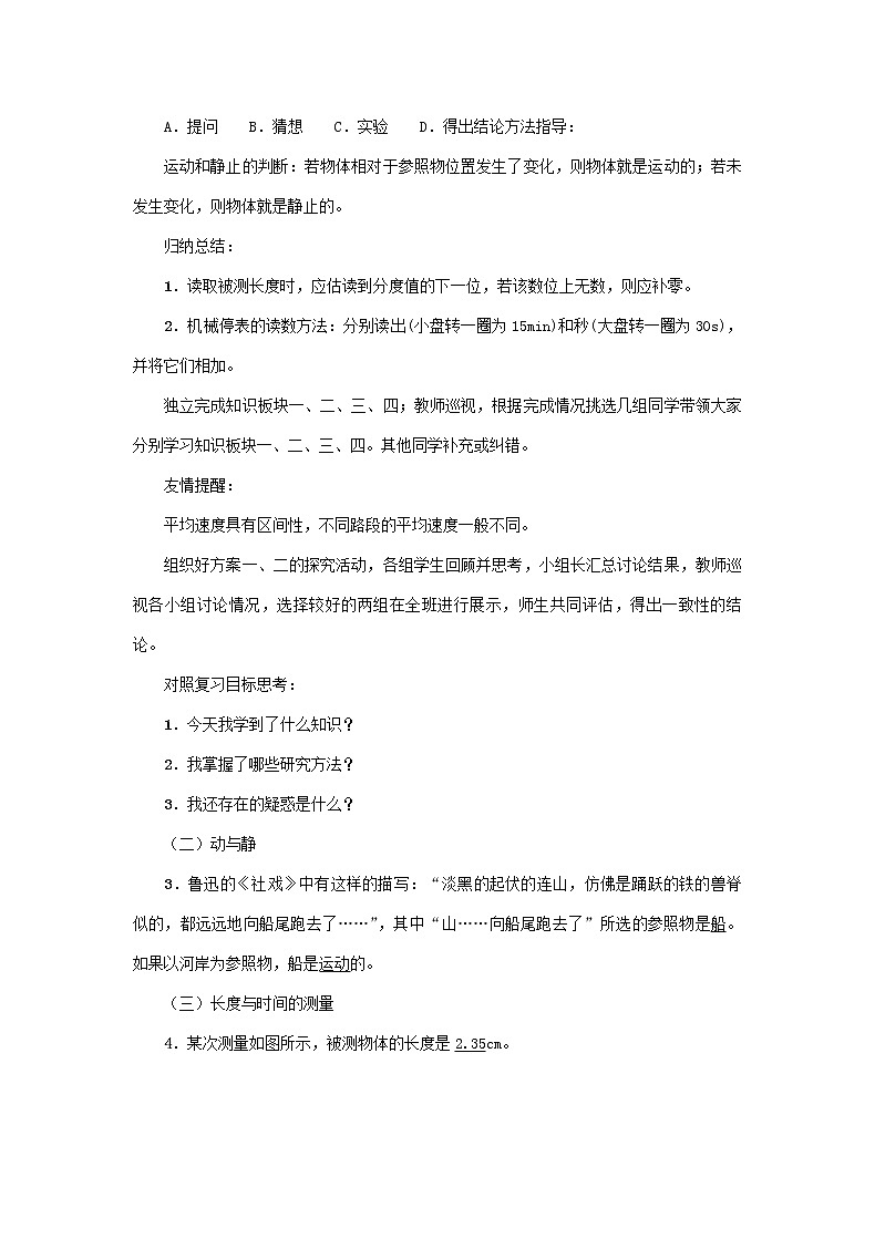 沪科版2020年物理八年级上册《第二章  运动的世界》复习教案02