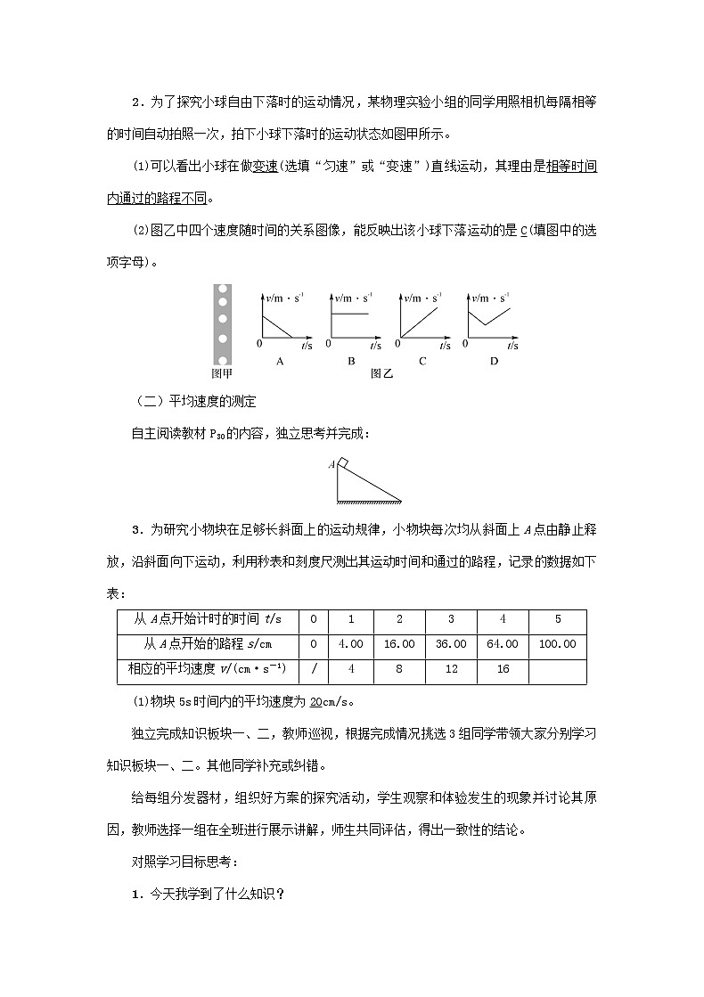 沪科版2020年物理八年级上册第2章《第四节　科学探究：速度的变化》教案02
