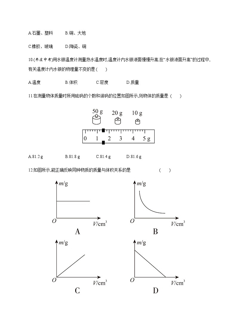 周滚动练七—2020年秋八年级物理上册（沪粤版）Word版课时作业03