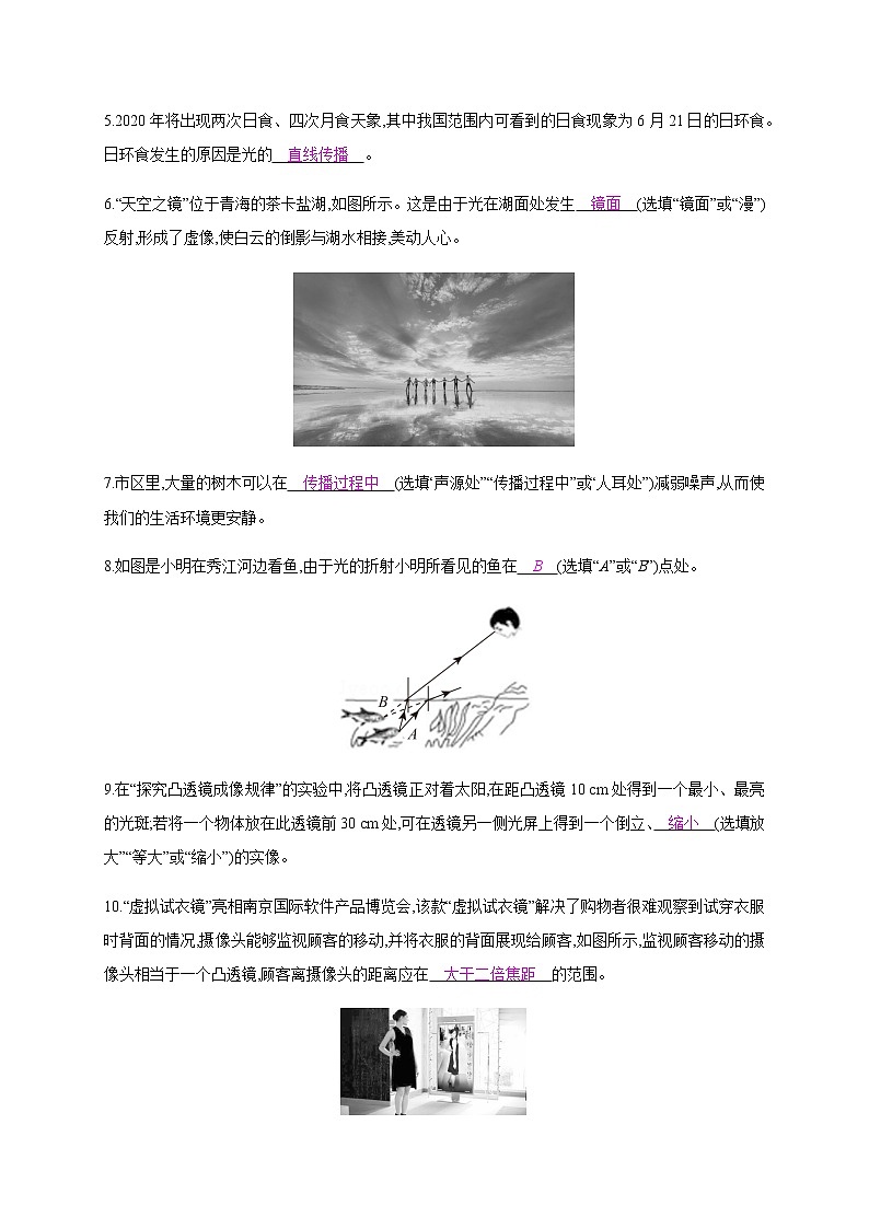 期中检测卷—2020年秋八年级物理上册（沪粤版）Word版课时作业02