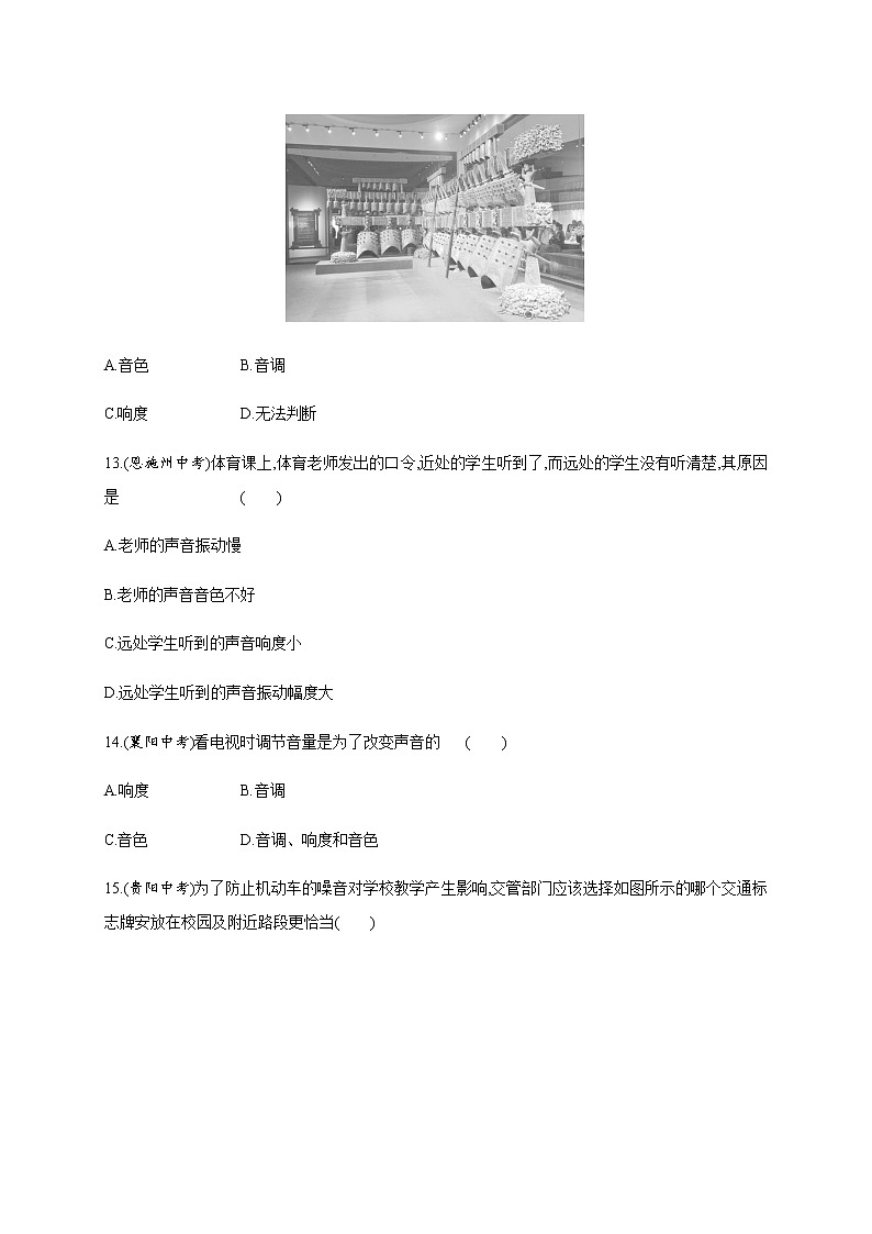 周滚动练二—2020年秋八年级物理上册（沪粤版）Word版课时作业第3页