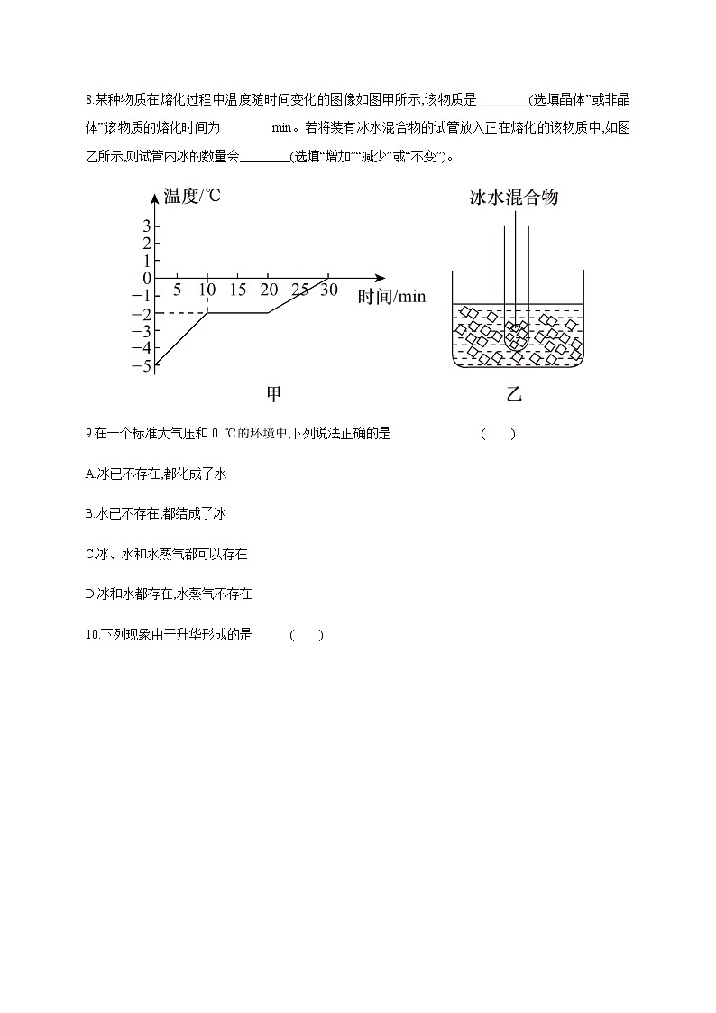 周滚动练六—2020年秋八年级物理上册（沪粤版）Word版课时作业02