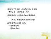 九年级物理两种电荷PPT课件
