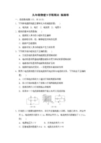 山东省临沂市费县2020-2021学年下学期沪科版物理九年级 期末检测卷（word版 含答案）