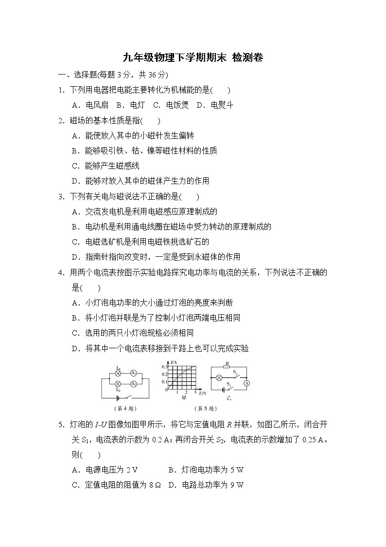 山东省临沂市费县2020-2021学年下学期沪科版物理九年级 期末检测卷（word版 含答案）01