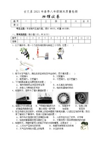 湖南省湘西州古丈县2020-2021学年八年级下学期期末考试物理试题（word版 含答案）