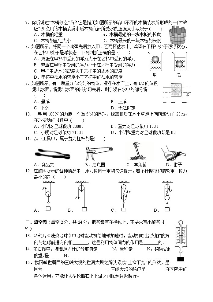 湖南省湘西州古丈县2020-2021学年八年级下学期期末考试物理试题（word版 含答案）02