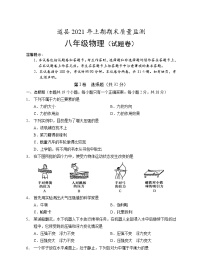 湖南省永州市道县2020-2021学年八年级下学期期末考试物理试题（word版 含答案）