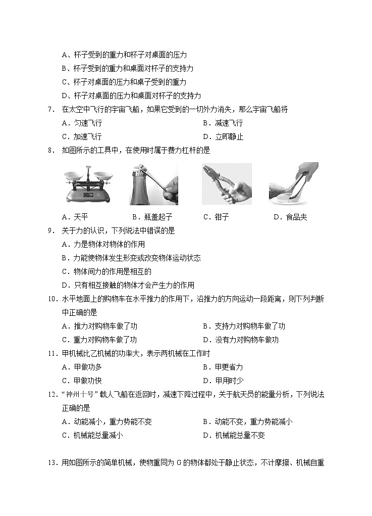 湖南省永州市道县2020-2021学年八年级下学期期末考试物理试题（word版 含答案）第2页