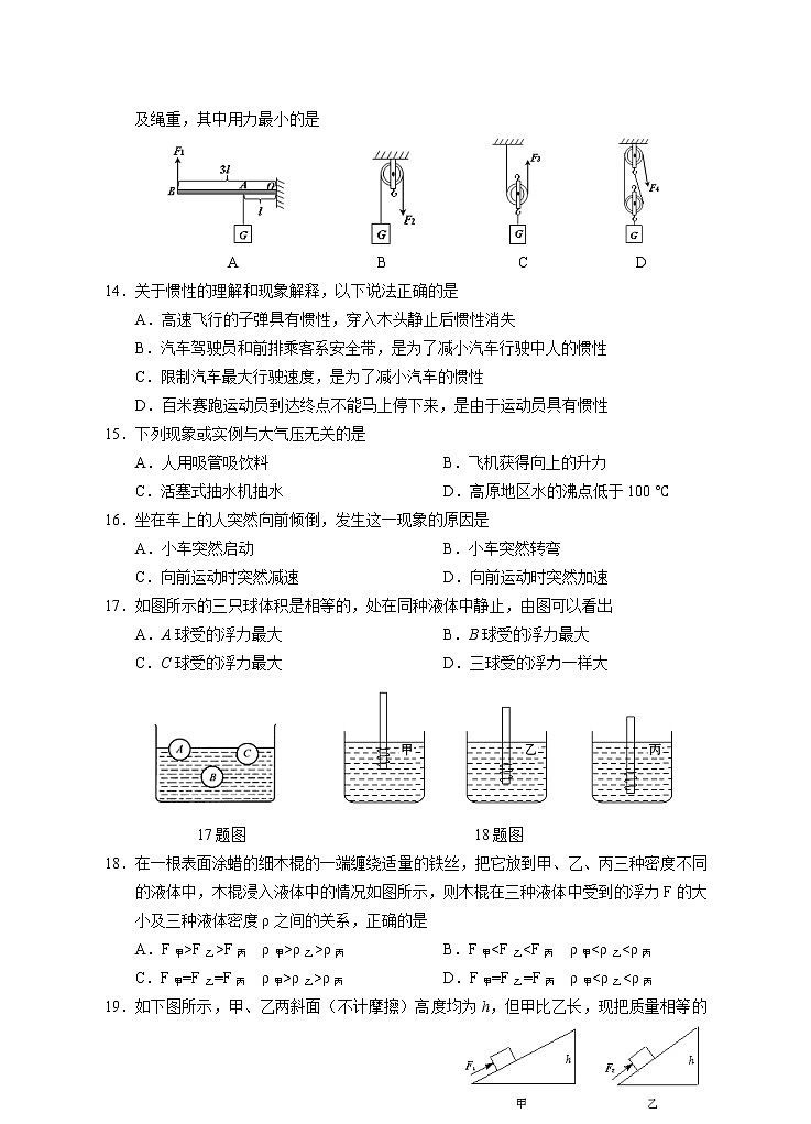 湖南省永州市道县2020-2021学年八年级下学期期末考试物理试题（word版 含答案）第3页