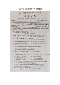 2021年辽宁省营口市中考物理真题