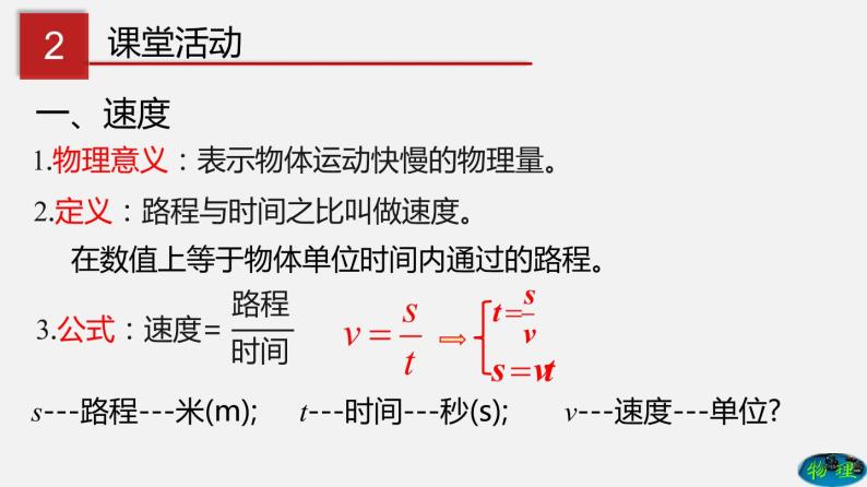 初中物理人教版八年级上册第3节运动的快慢优质课件ppt