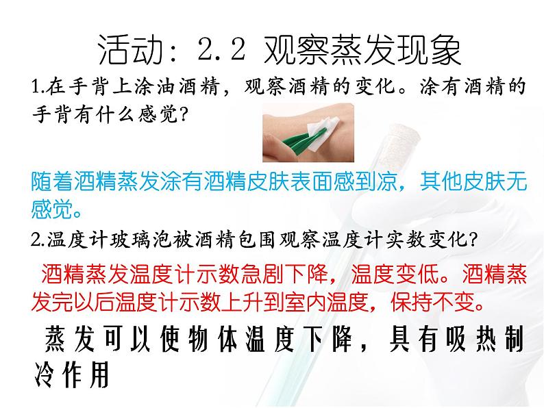 2.2汽化和液化 课件-2021-2022学年八年级物理苏科版上册第4页