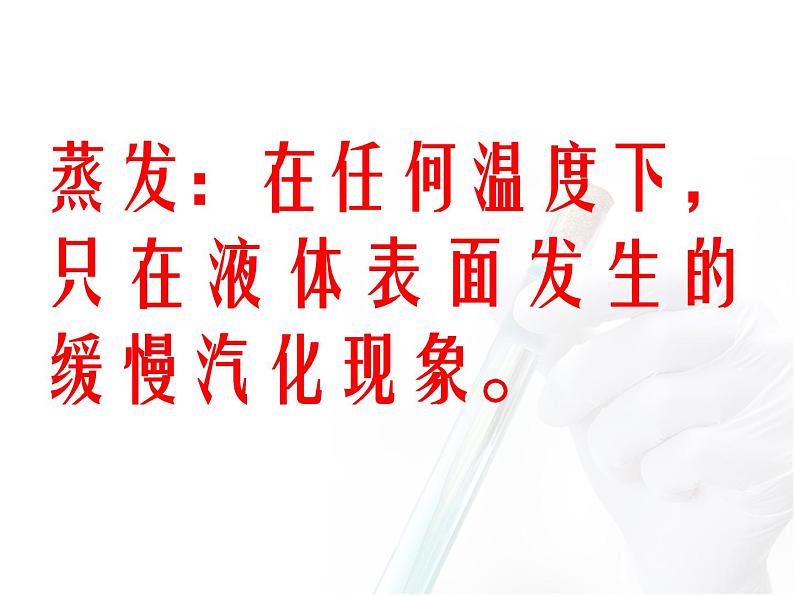 2.2汽化和液化 课件-2021-2022学年八年级物理苏科版上册第5页