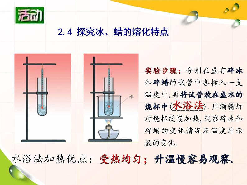 2.3熔化和凝固 课件-2021-2022学年八年级物理苏科版上册第7页