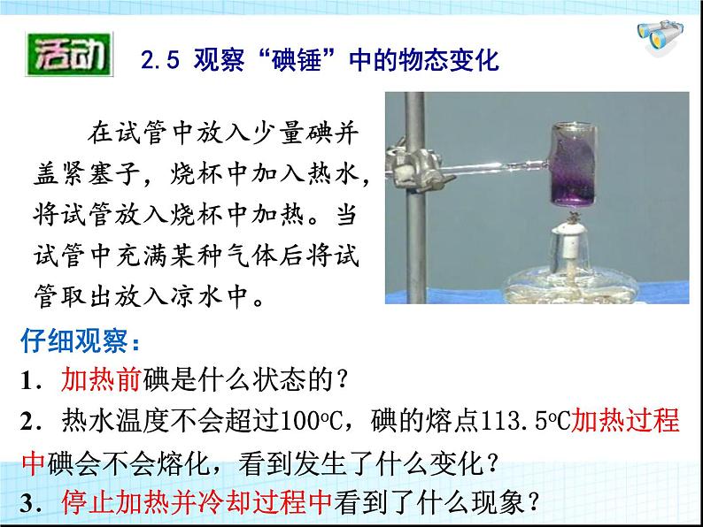 2.4升华和凝华 课件-2021-2022学年八年级物理苏科版上册03