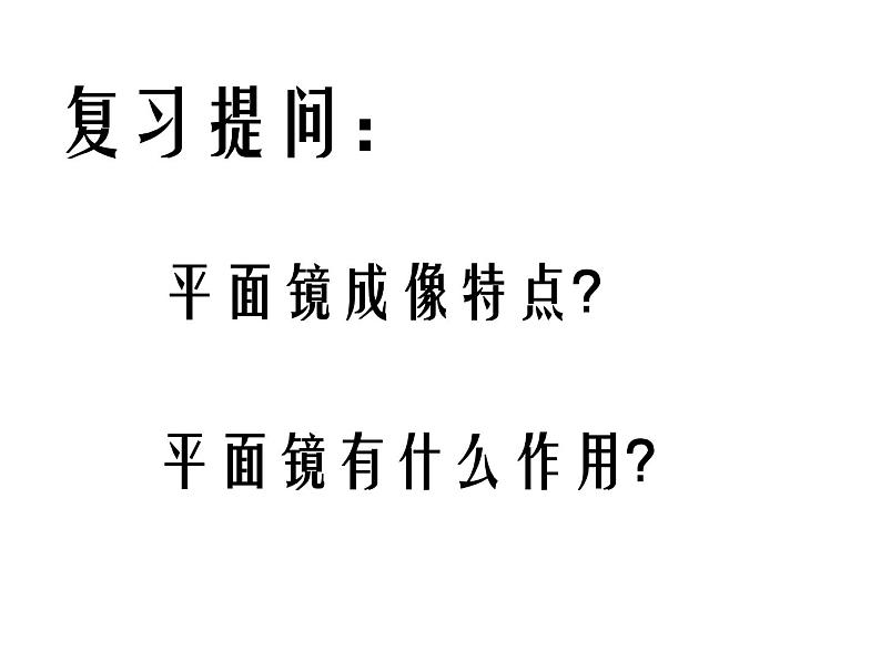 3.5光的反射 课件-2021-2022学年八年级物理苏科版上册第2页