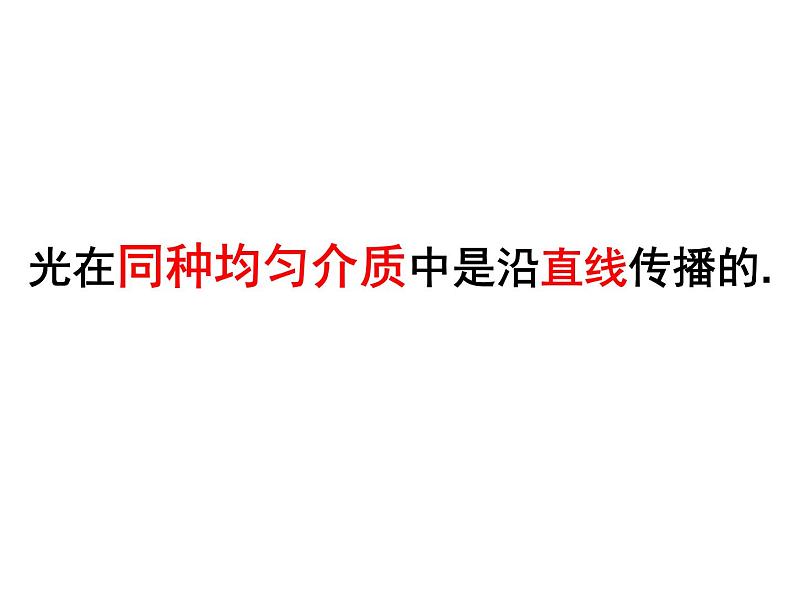 3.3光的直线传播 课件-2021-2022学年八年级物理苏科版上册06