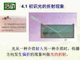 4.1折射现象 课件-2021-2022学年八年级物理苏科版上册