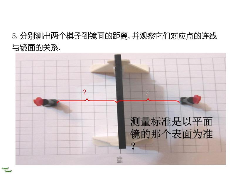 3.4平面镜成像 课件-2021-2022学年八年级物理苏科版上册07