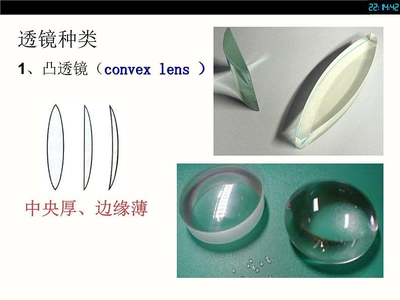 4.2透镜 课件-2021-2022学年八年级物理苏科版上册02