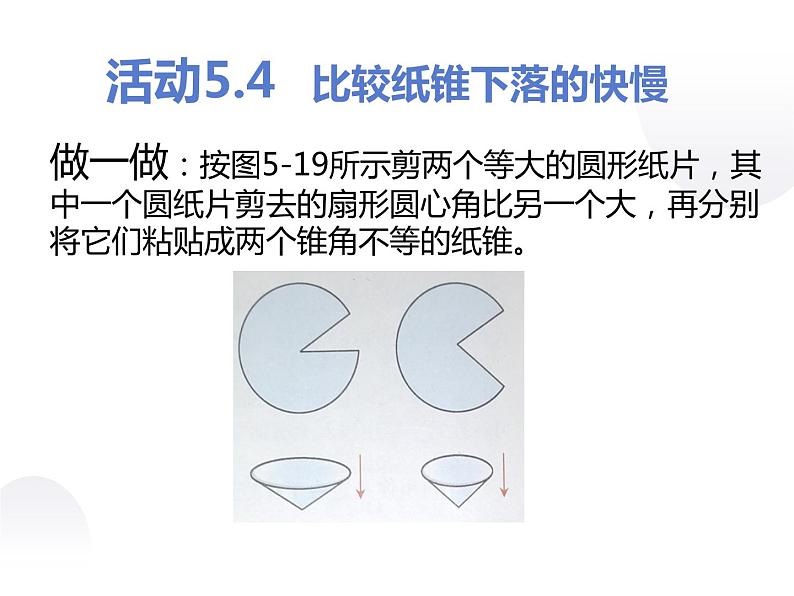 5.2速度 课件-2021-2022学年八年级物理苏科版上册03