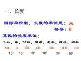 5.1长度和时间的测量 课件-2021-2022学年八年级物理苏科版上册