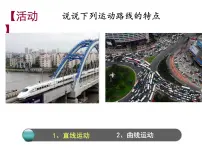 初中物理苏科版八年级上册5.3 直线运动教学演示ppt课件