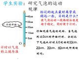 5.3直线运动 课件-2021-2022学年八年级物理苏科版上册