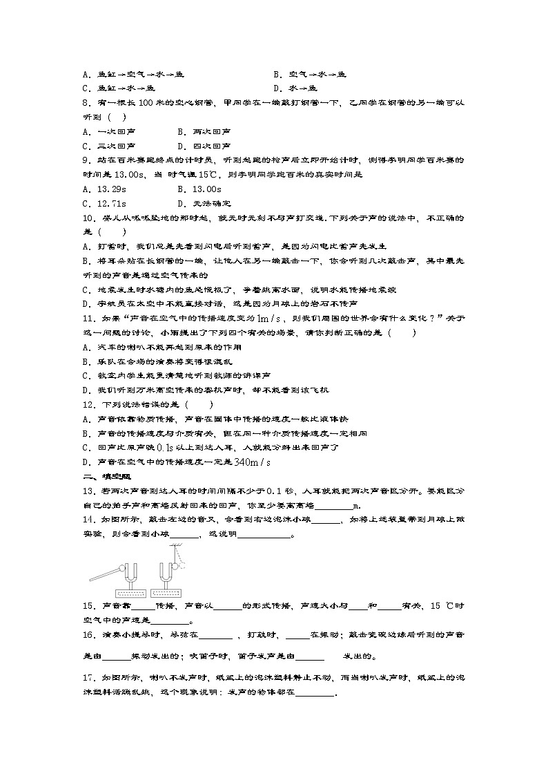 2020-2021学年度苏科版八年级物理上册一课一测——1.1声音是什么  试卷第2页