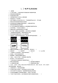 苏科版八年级上册1.3 噪声及其控制复习练习题