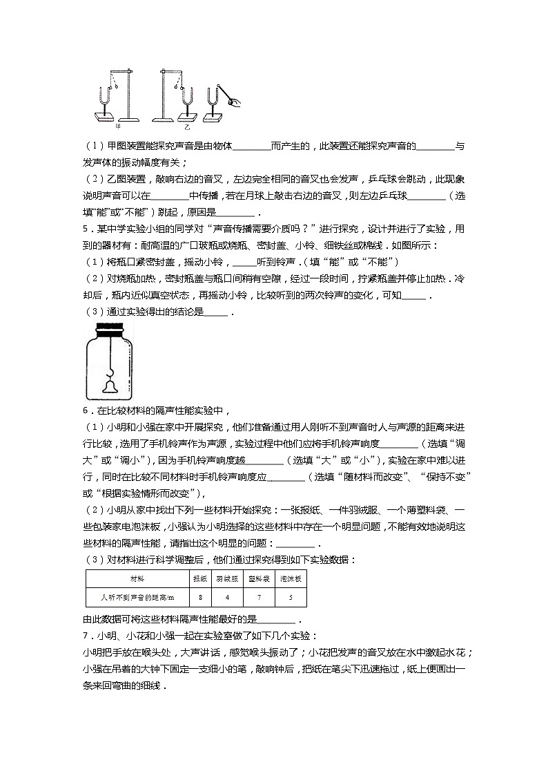 2020-2021学年度苏科版八年级物理上册一课一测——1章声现象实验题  试卷02