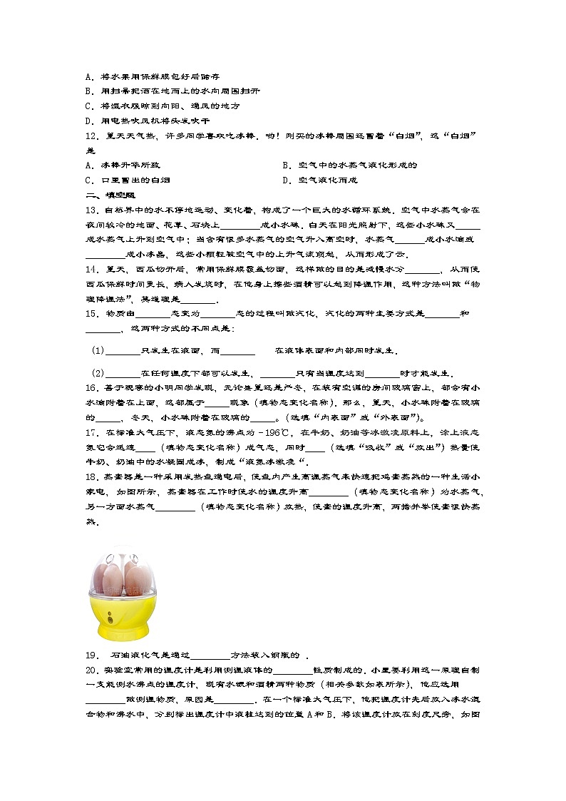 2020-2021学年度苏科版八年级物理上册一课一测——2.2汽化和液化  试卷02