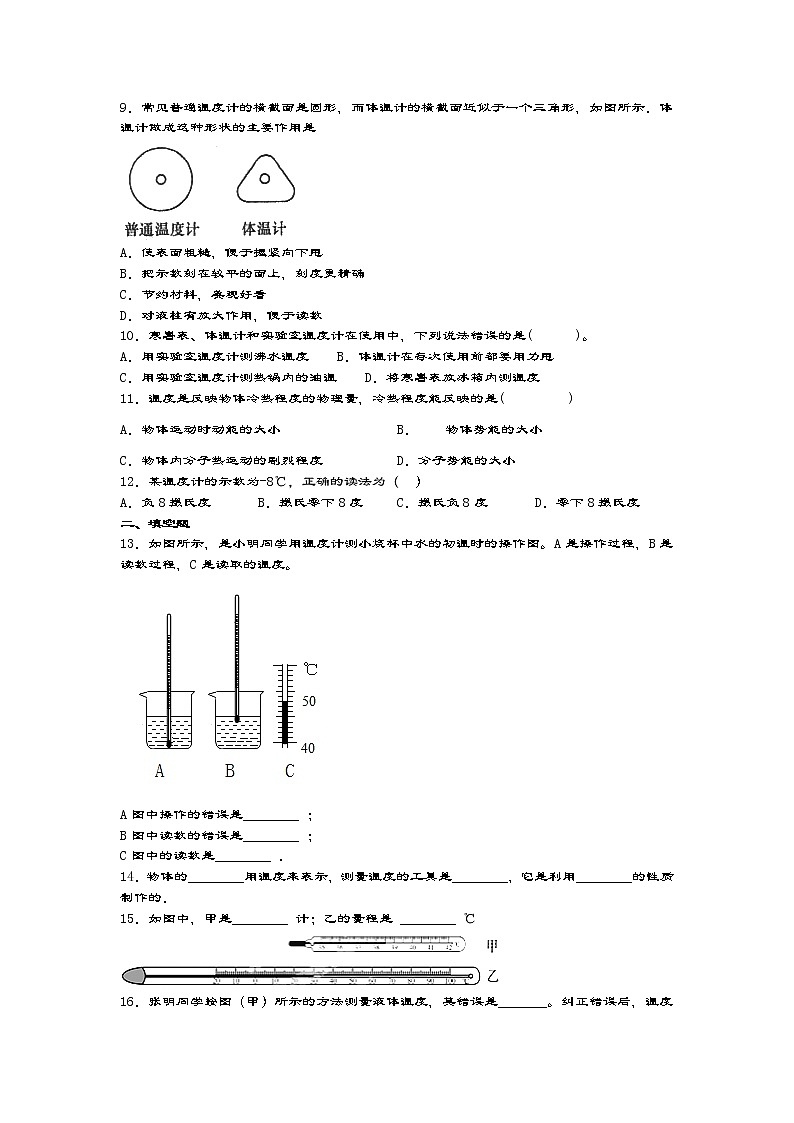 2020-2021学年度苏科版八年级物理上册一课一测——2.1物质的三态 温度的测量  试卷02