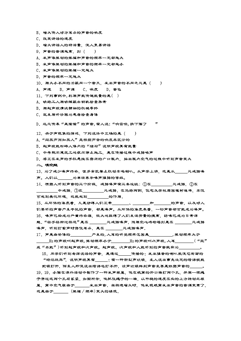 2020-2021学年度苏科版八年级物理上册一课一测——1章声现象综合练习  试卷02