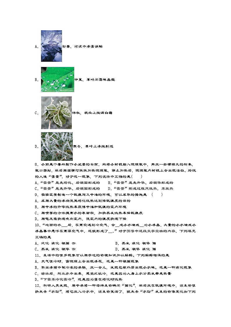 2020-2021学年度苏科版八年级物理上册一课一测——2.5水循环  试卷第2页
