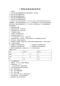 初中物理苏科版八年级上册第二章 物态变化综合与测试同步练习题