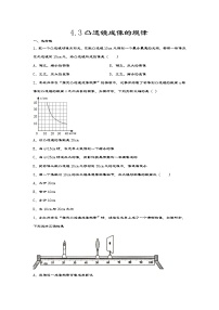 2021学年4.3 探究凸透镜成像的规律同步训练题