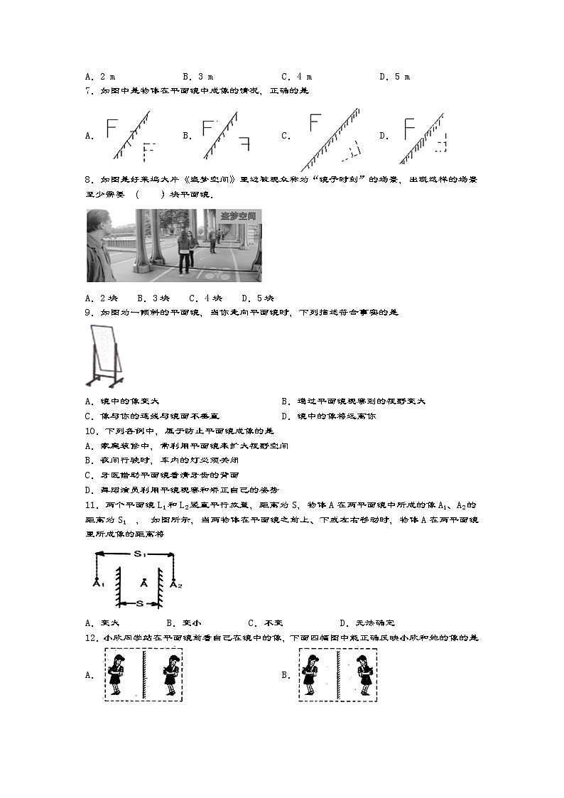 2020-2021学年度苏科版八年级物理上册一课一测——3.4平面镜02