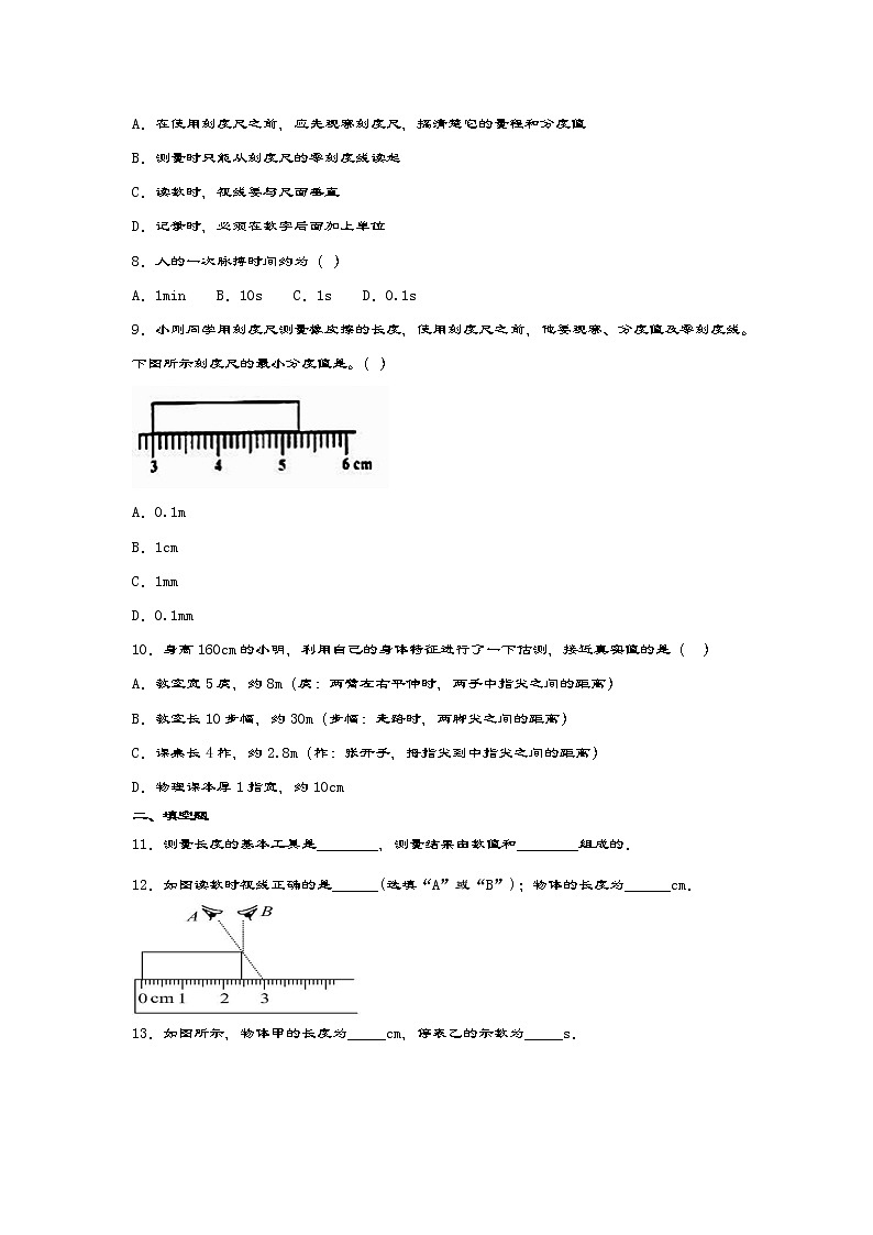 2020-2021学年度苏科版八年级物理上册一课一测——5.1长度和时间的测量02