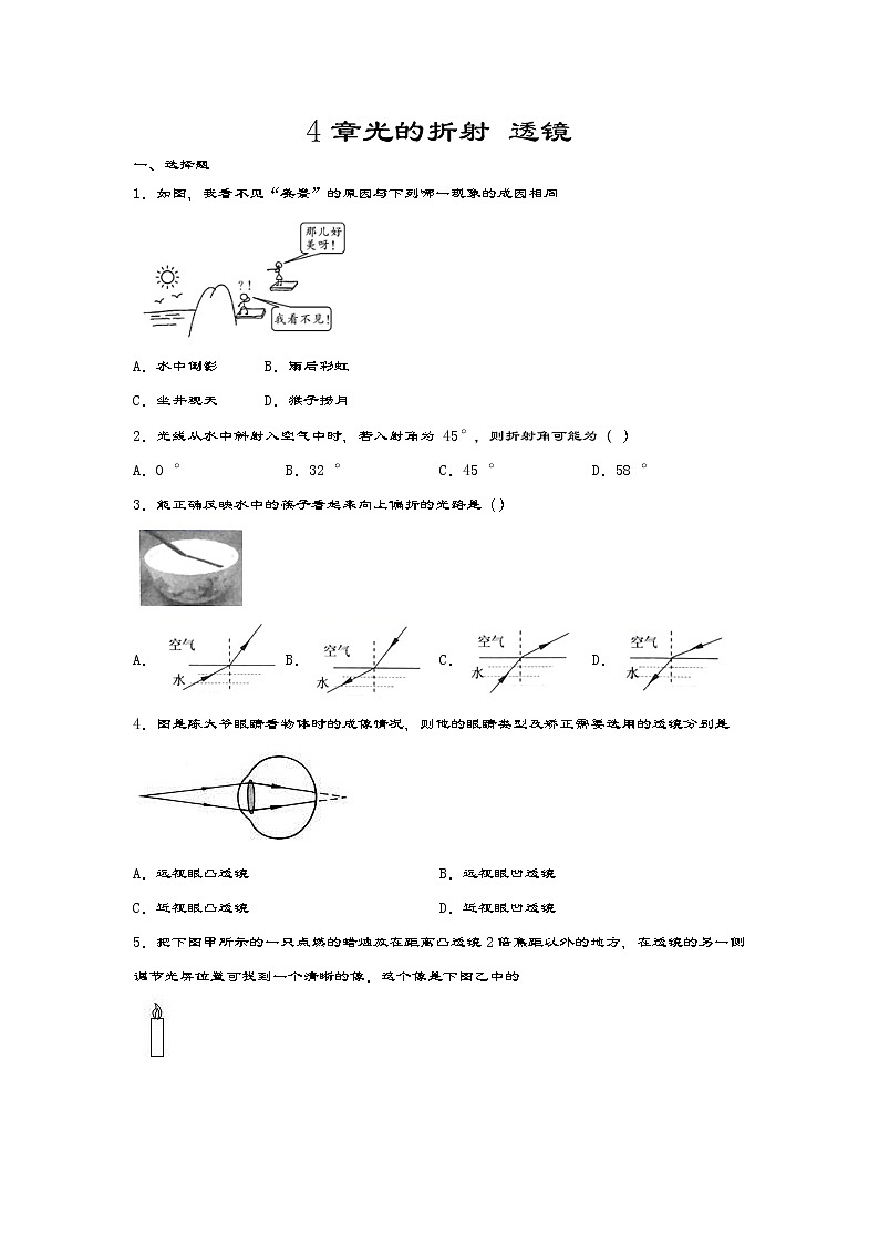 2020-2021学年度苏科版八年级物理上册一课一测——4章光的折射 透镜01
