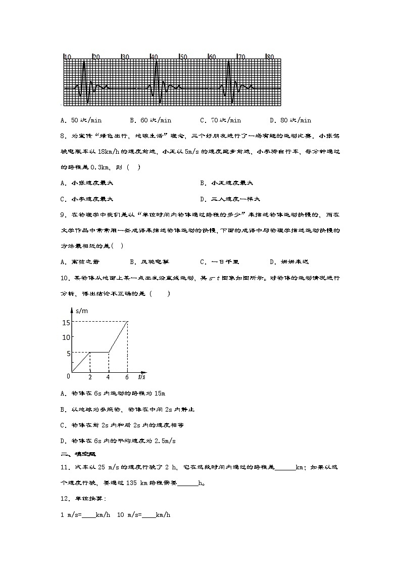 2020-2021学年度苏科版八年级物理上册一课一测——5.2速度02