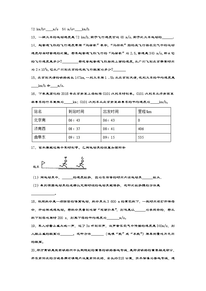 2020-2021学年度苏科版八年级物理上册一课一测——5.2速度03