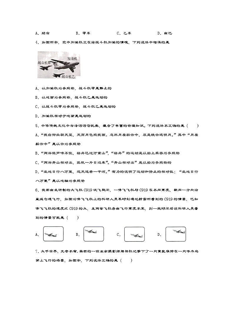 2020-2021学年度苏科版八年级物理上册一课一测——5.4运动的相对性02