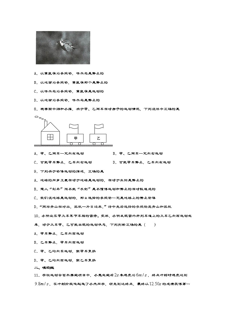 2020-2021学年度苏科版八年级物理上册一课一测——5.4运动的相对性03
