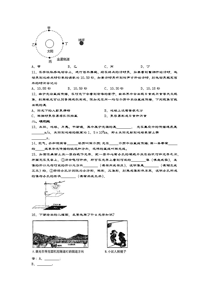 2020-2021学年度苏科版八年级物理上册一课一测——3.3光的直线传播02