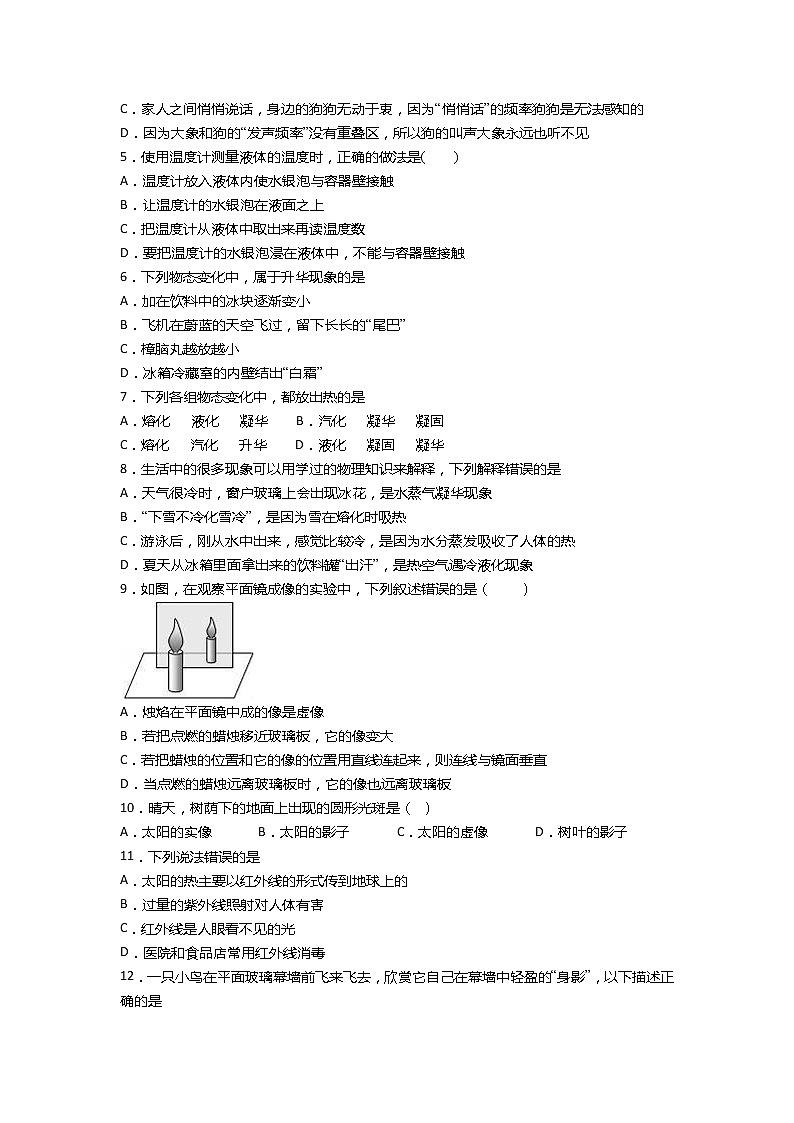 2020-2021学年度苏科版八年级物理上册一课一测——八年级上册1-3章综合训练02