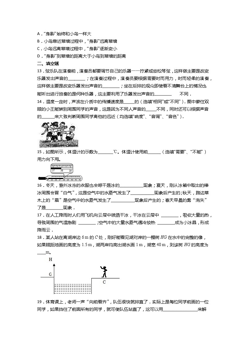 2020-2021学年度苏科版八年级物理上册一课一测——八年级上册1-3章综合训练03